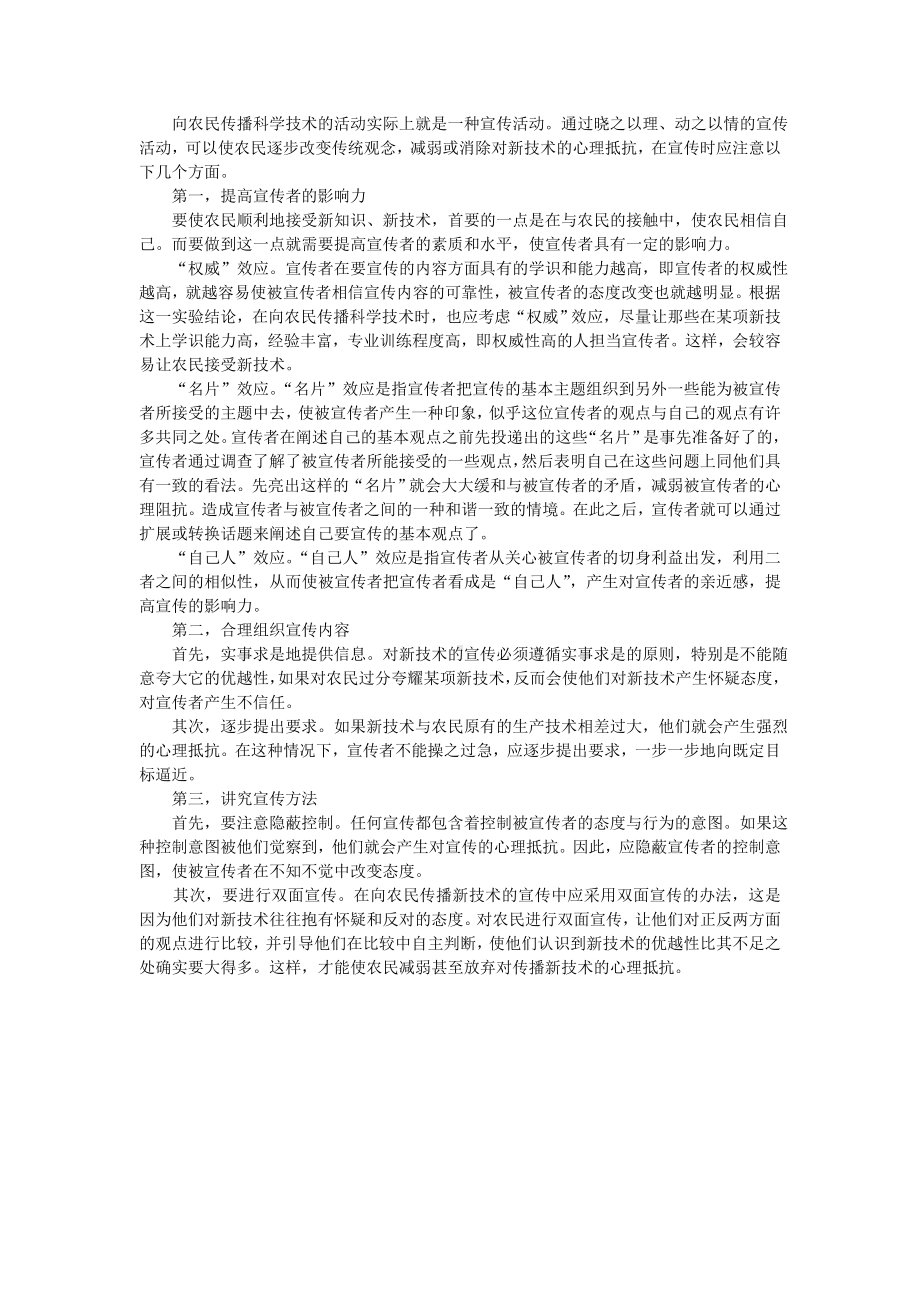 农民对新技术的心理抵抗原因及其对策.doc_第2页