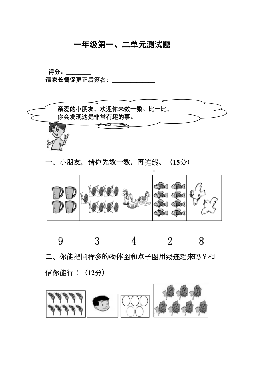 人教版数学一年级上册：第一二单元测试题.doc_第2页