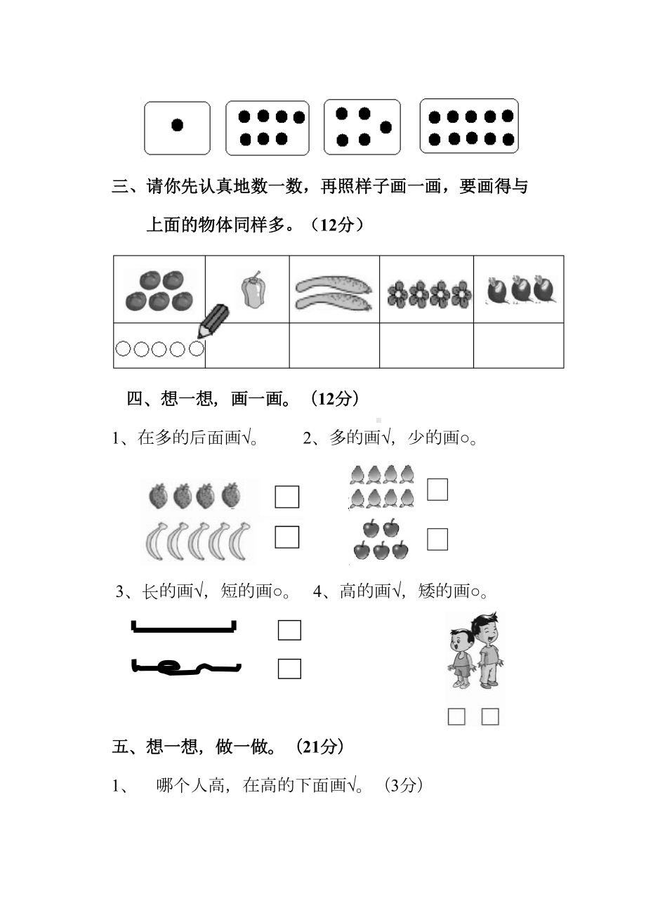 人教版数学一年级上册：第一二单元测试题.doc_第3页