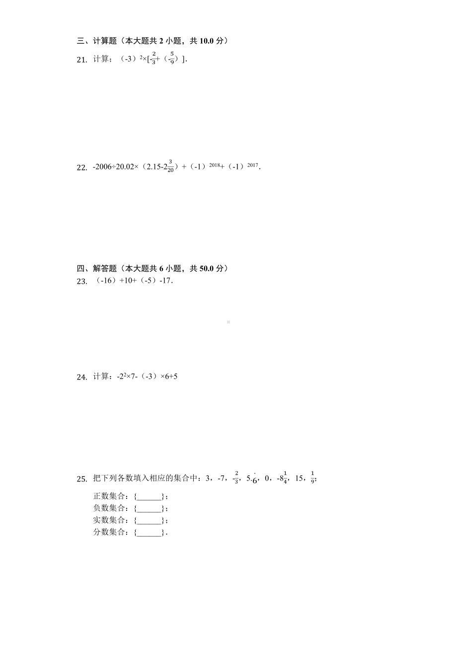 2020年辽宁省沈阳市皇姑区七年级(上)月考数学试卷.doc_第3页