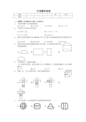 2020年辽宁省沈阳市皇姑区七年级(上)月考数学试卷.doc