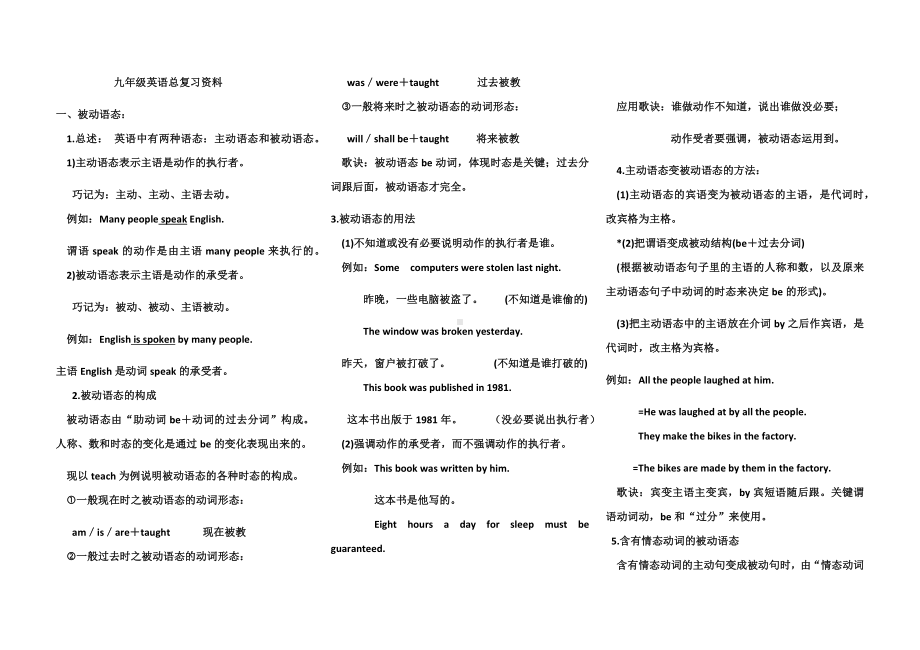 九年级英语总复习资料.docx_第1页