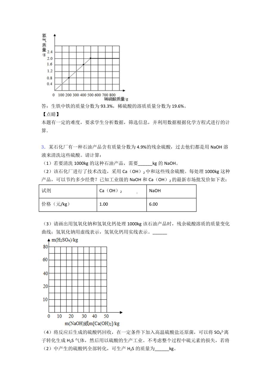 中考化学计算题汇编经典.doc_第3页