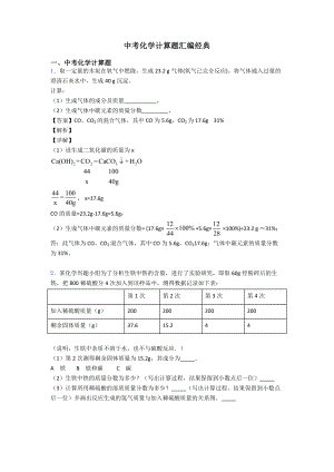 中考化学计算题汇编经典.doc