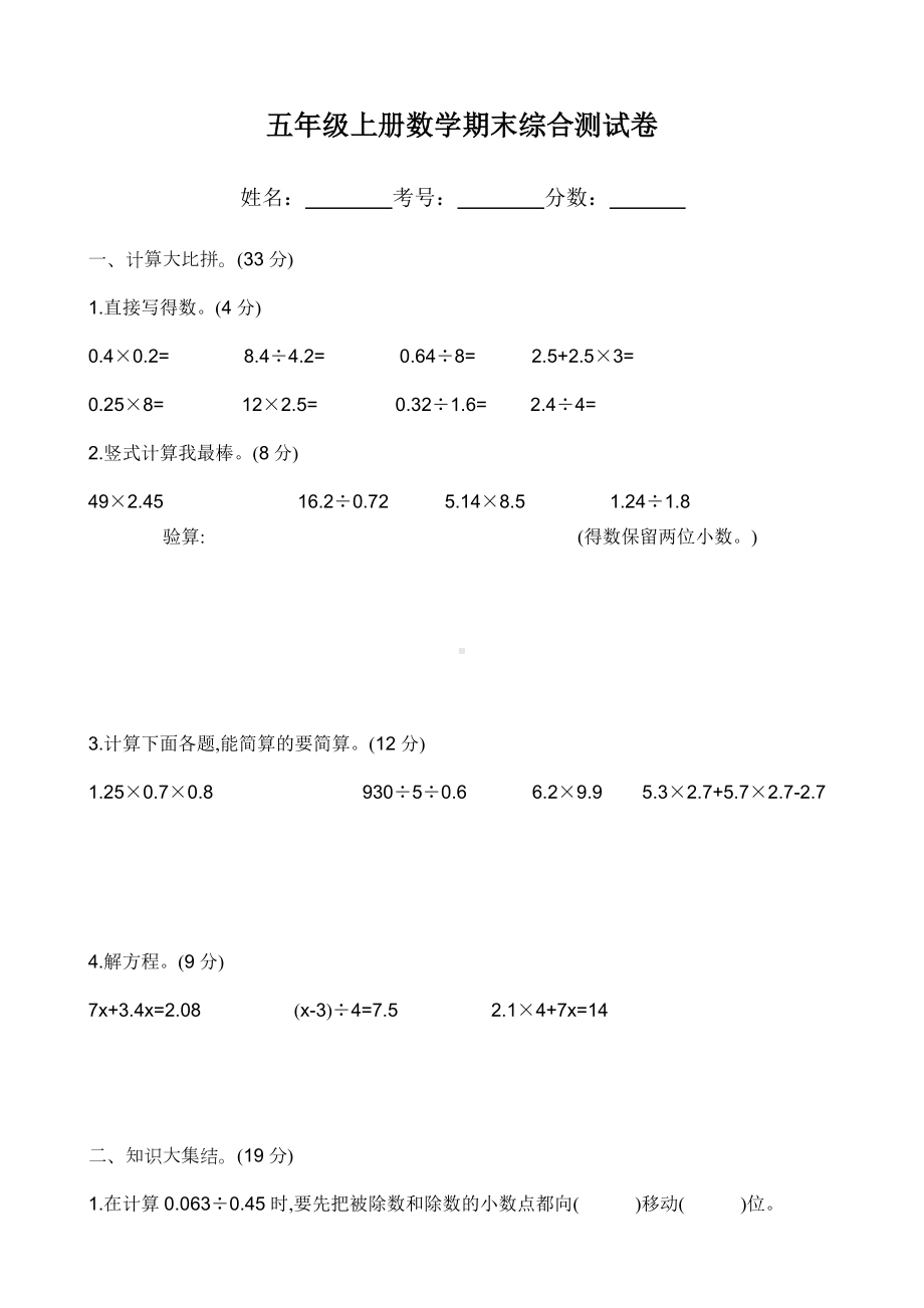 人教版五年级上册数学期末综合测试卷.doc_第1页