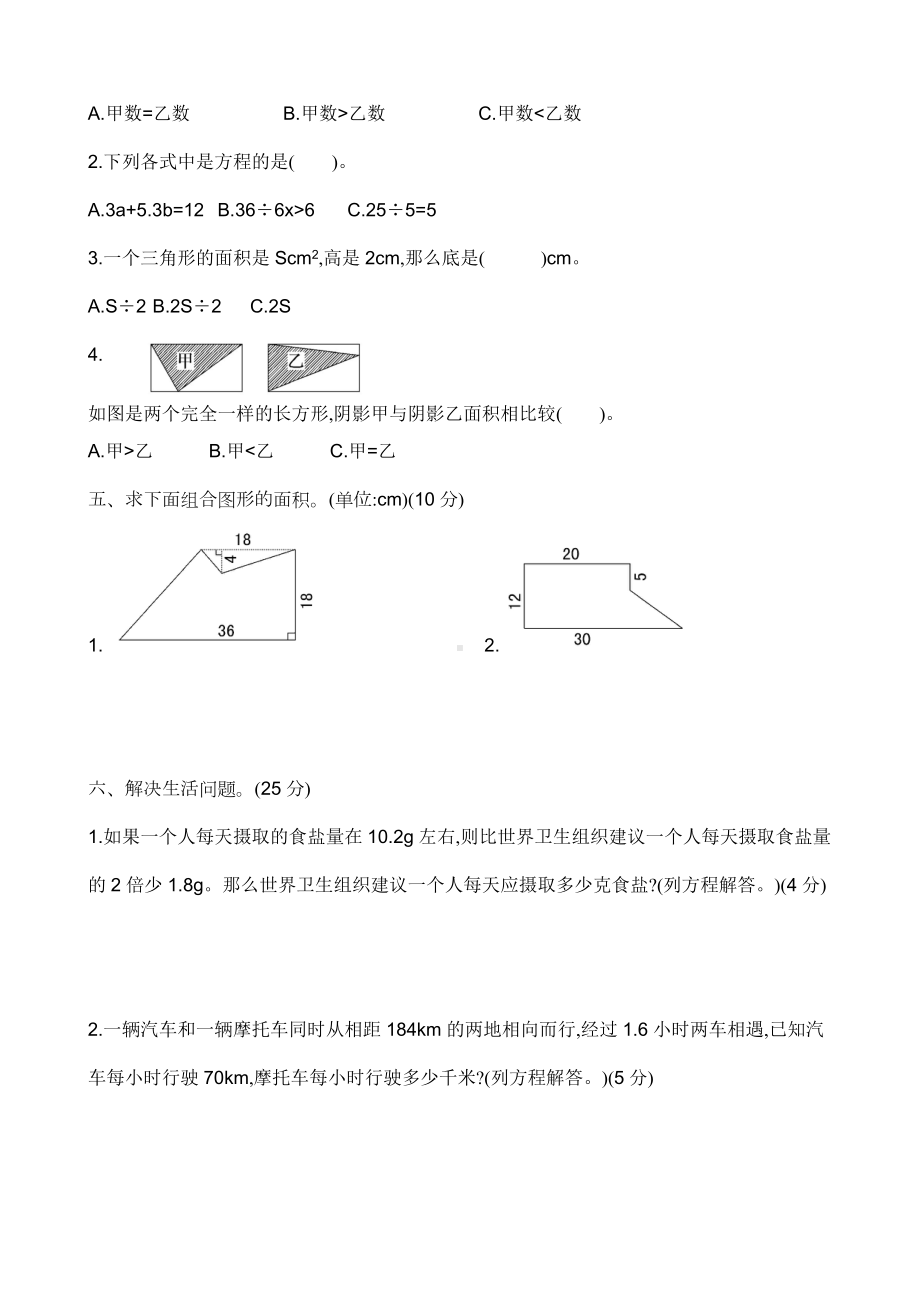 人教版五年级上册数学期末综合测试卷.doc_第3页