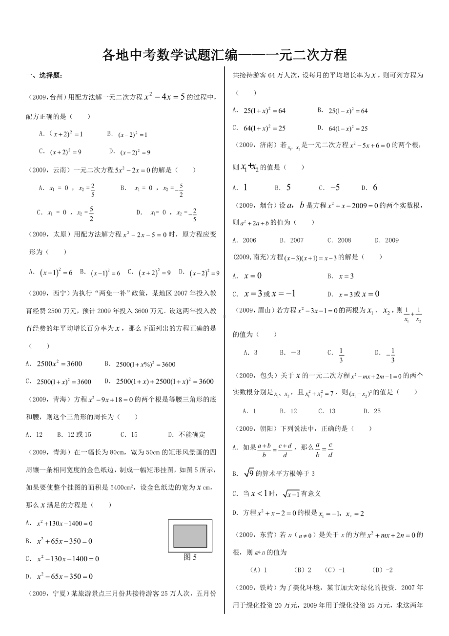 一元二次方程中考试题汇编.doc_第1页