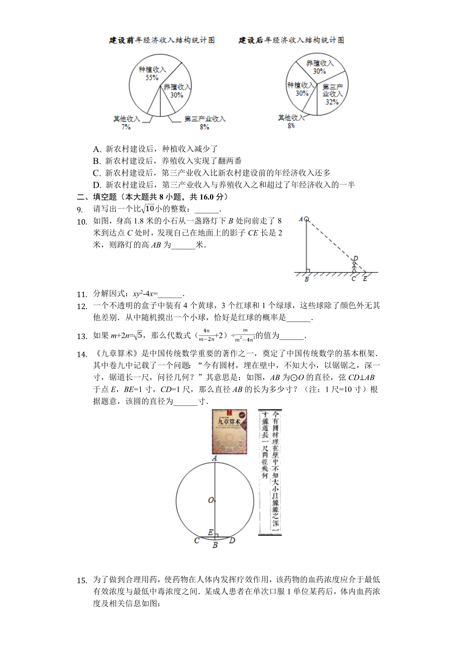 2020年北京市石景山区中考数学一模试卷-.doc_第2页