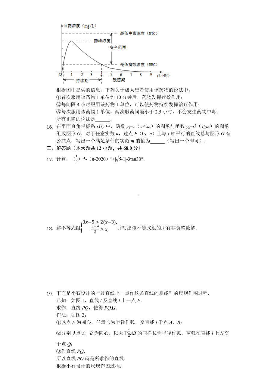 2020年北京市石景山区中考数学一模试卷-.doc_第3页