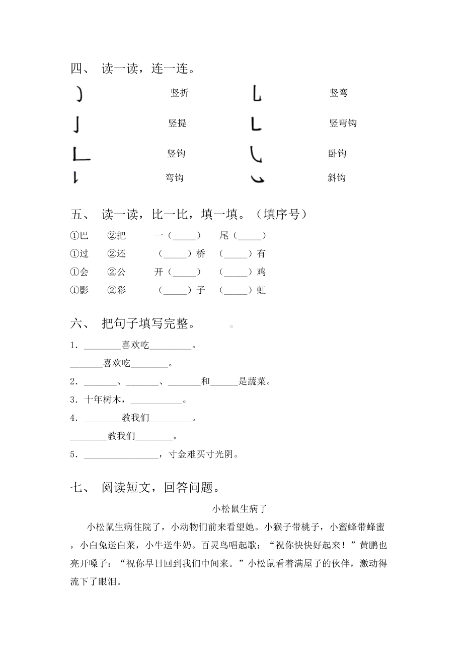 一年级语文下册期末试卷(带答案).doc_第2页