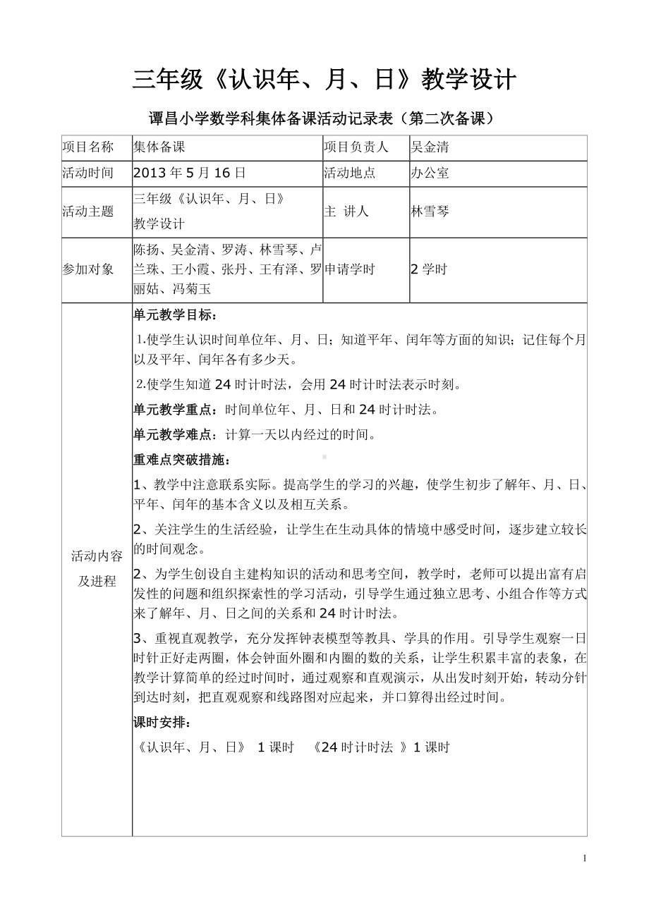 三年级《认识年、月、日》教学设计.doc_第1页