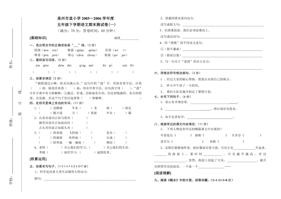 人教版小学语文第十册期末试卷.doc_第1页