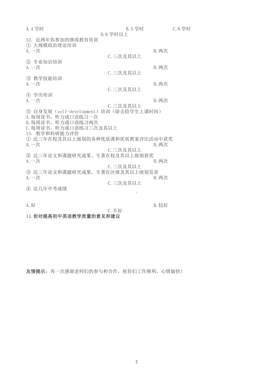 老河口市初中英语教学问卷调查.doc_第2页