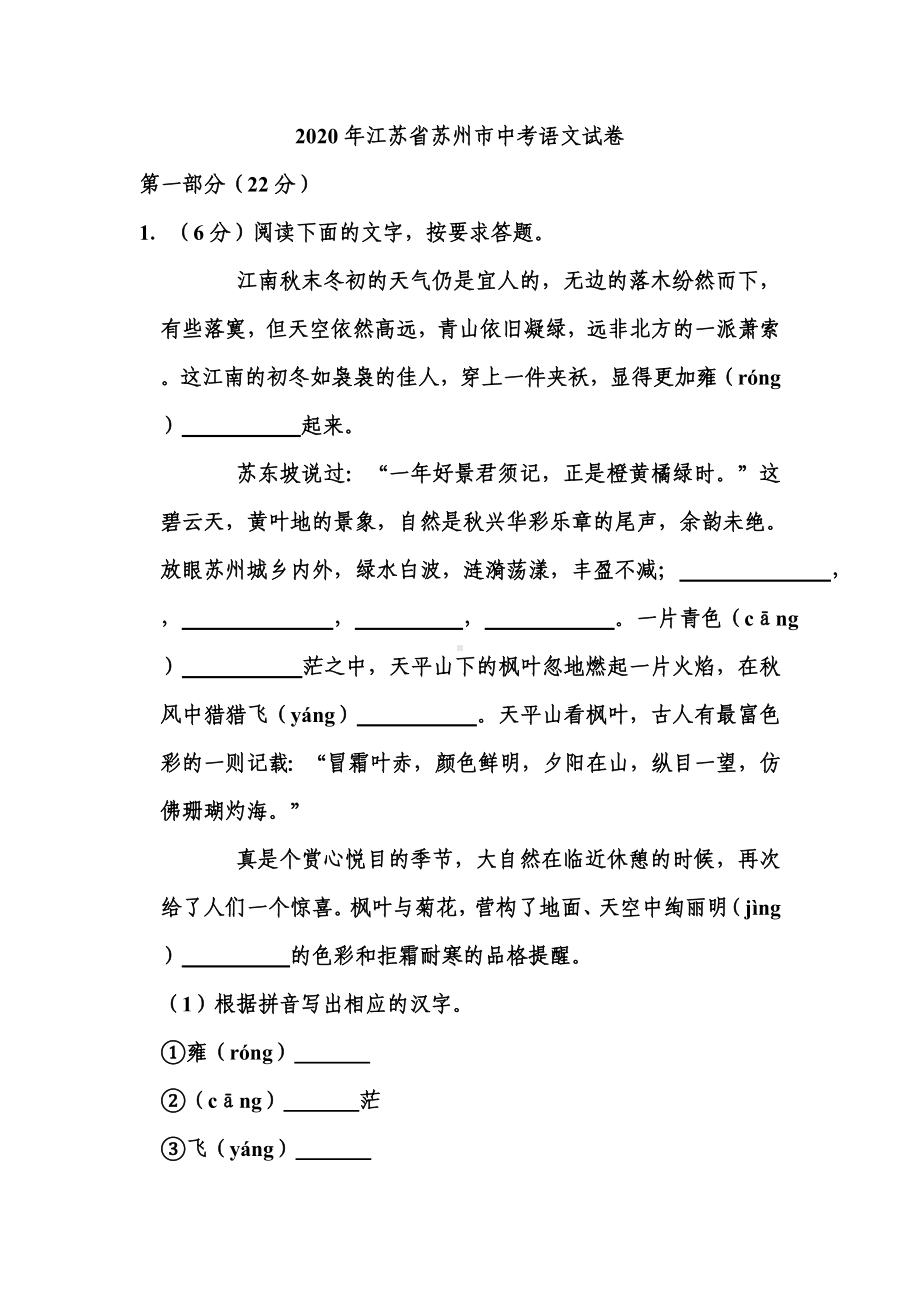 2020年江苏省苏州市中考语文试题和答案.doc_第1页