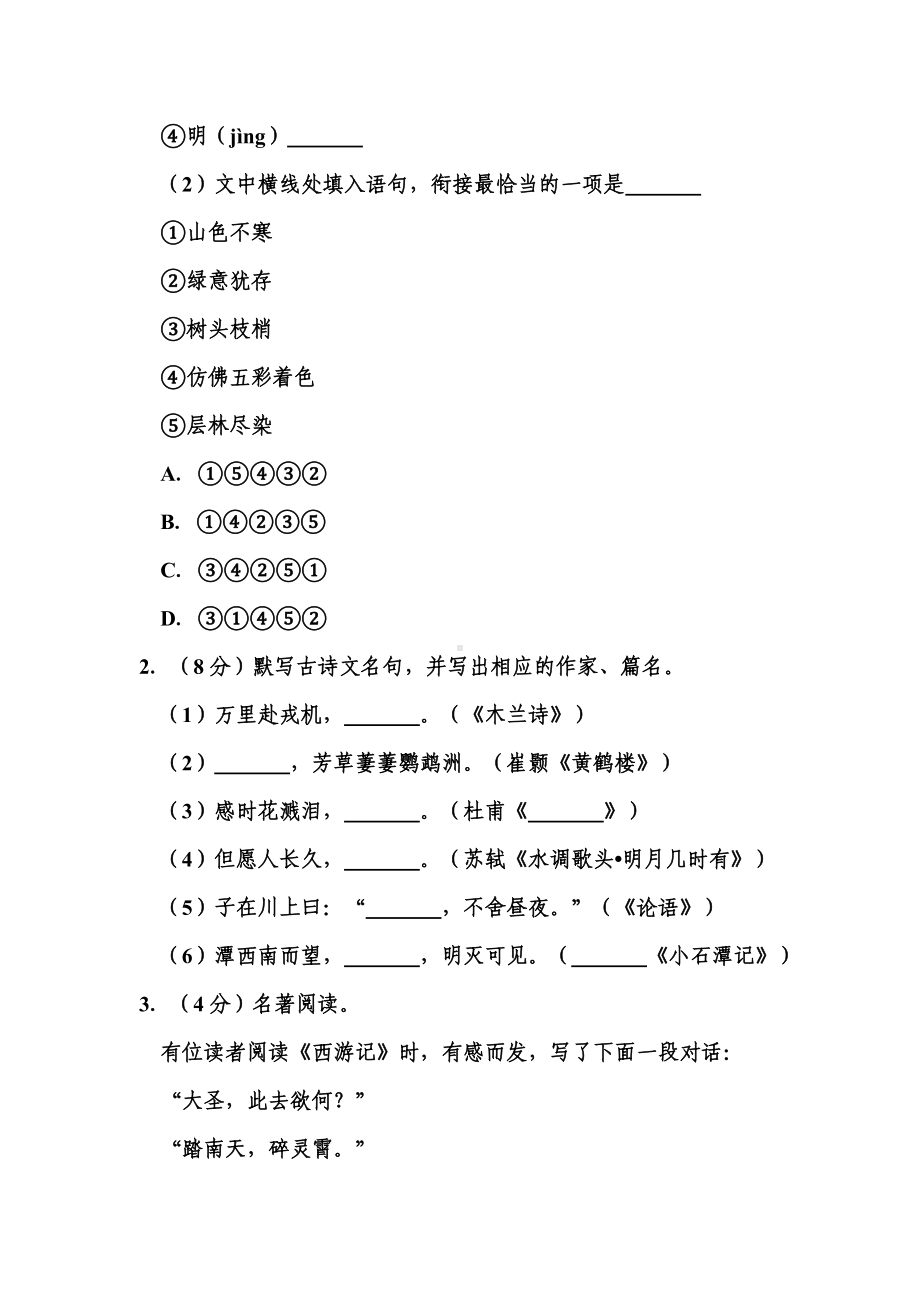 2020年江苏省苏州市中考语文试题和答案.doc_第2页