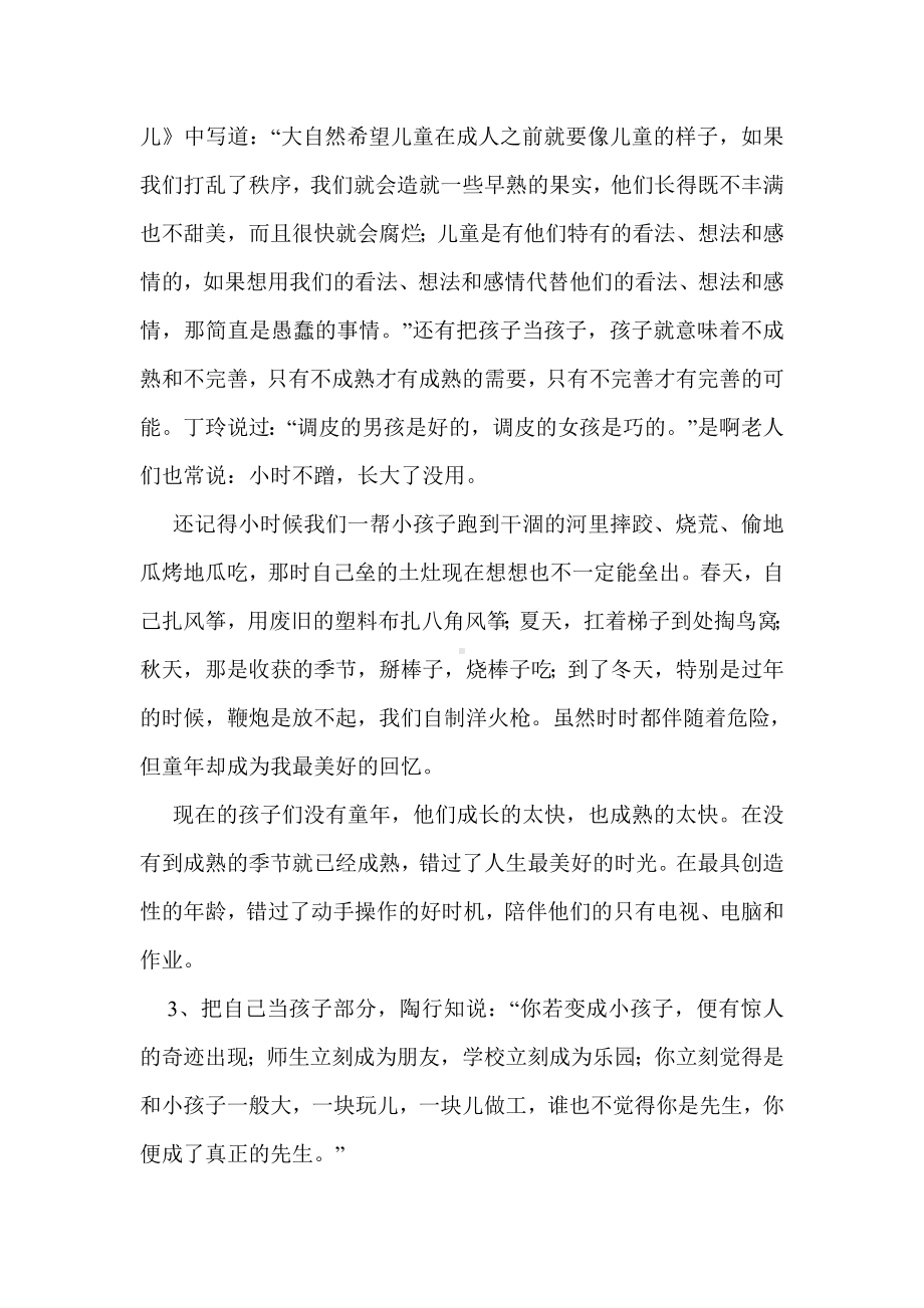 《教育就是唤醒》读书心得.doc_第2页