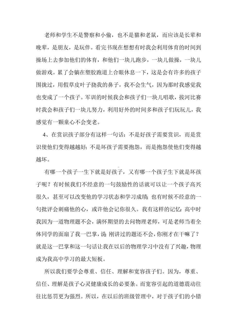 《教育就是唤醒》读书心得.doc_第3页