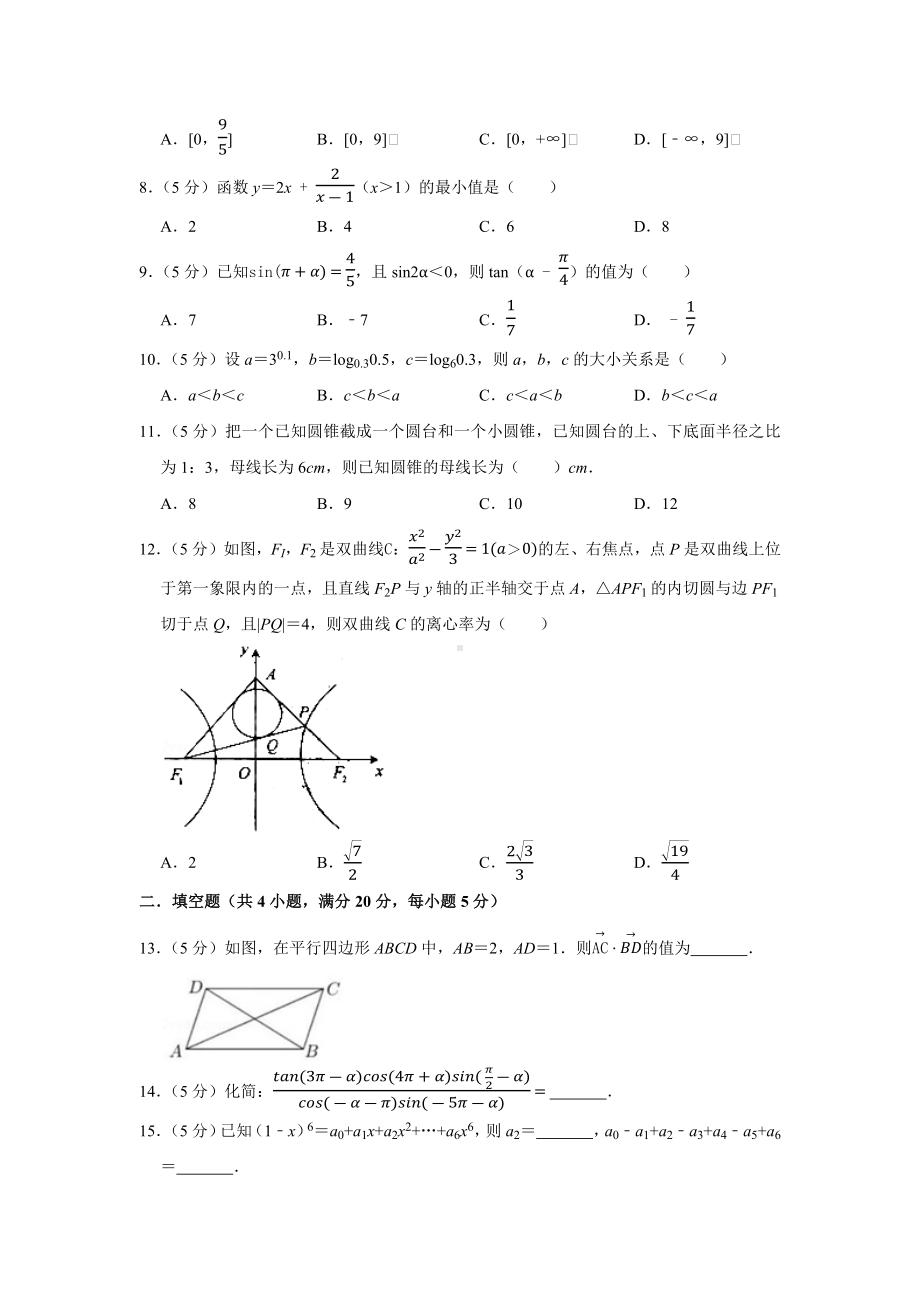 2020年安徽省高考数学(理科)模拟试卷.docx_第2页