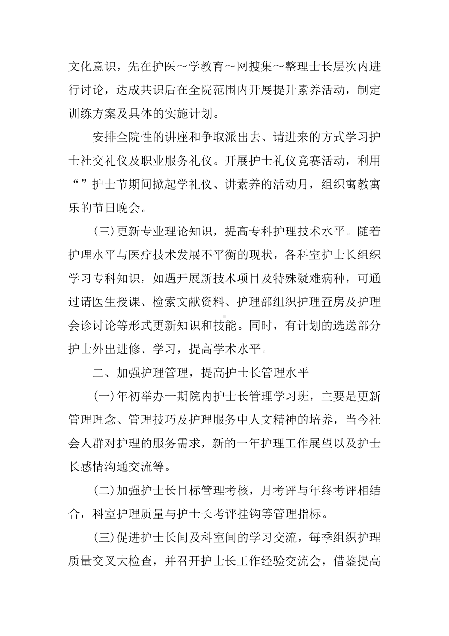 XX护士长年终个人工作总结.docx_第2页