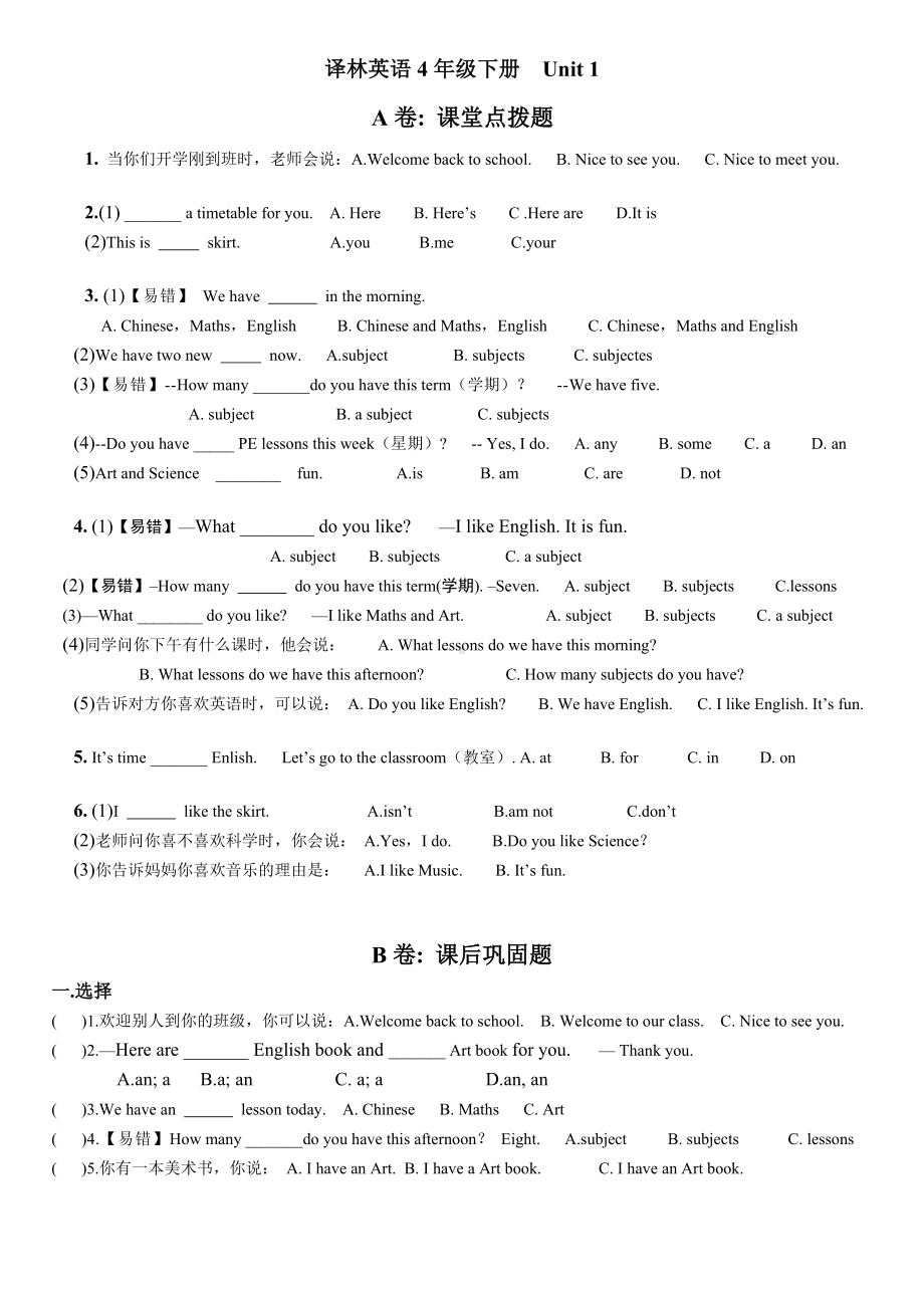 (完整版)译林英语4BU1考点精练.doc_第1页