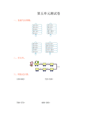 人教版小学数学三年级上册第五单元测试卷.doc