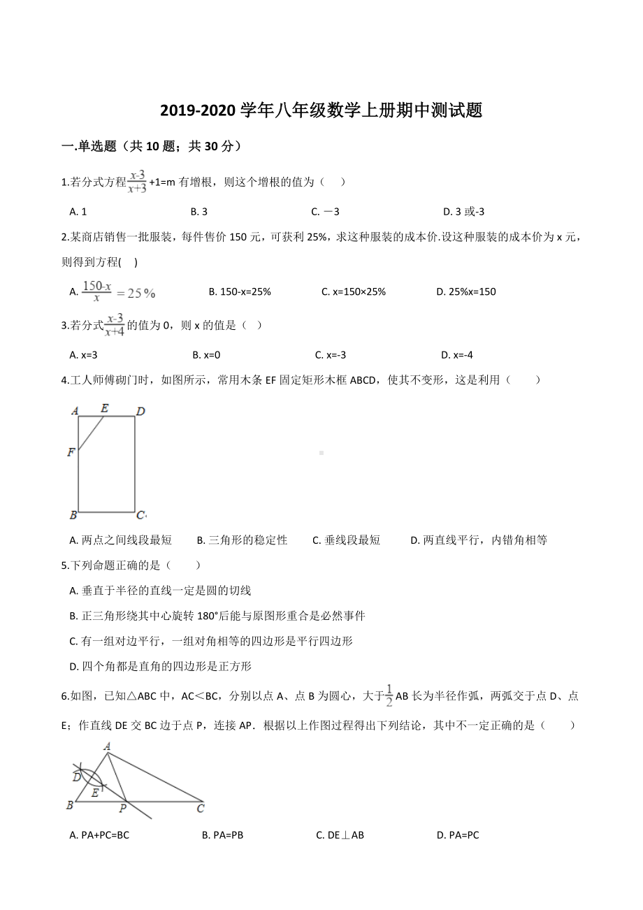 2019年湘教版八年级数学上册期中测试卷(含答案).doc_第1页