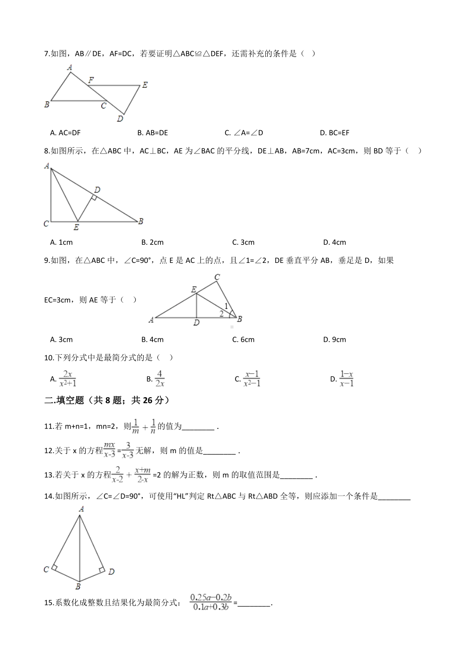 2019年湘教版八年级数学上册期中测试卷(含答案).doc_第2页