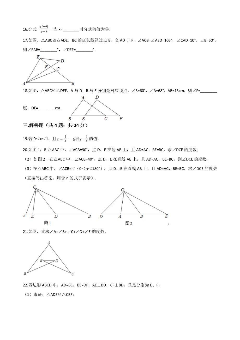 2019年湘教版八年级数学上册期中测试卷(含答案).doc_第3页