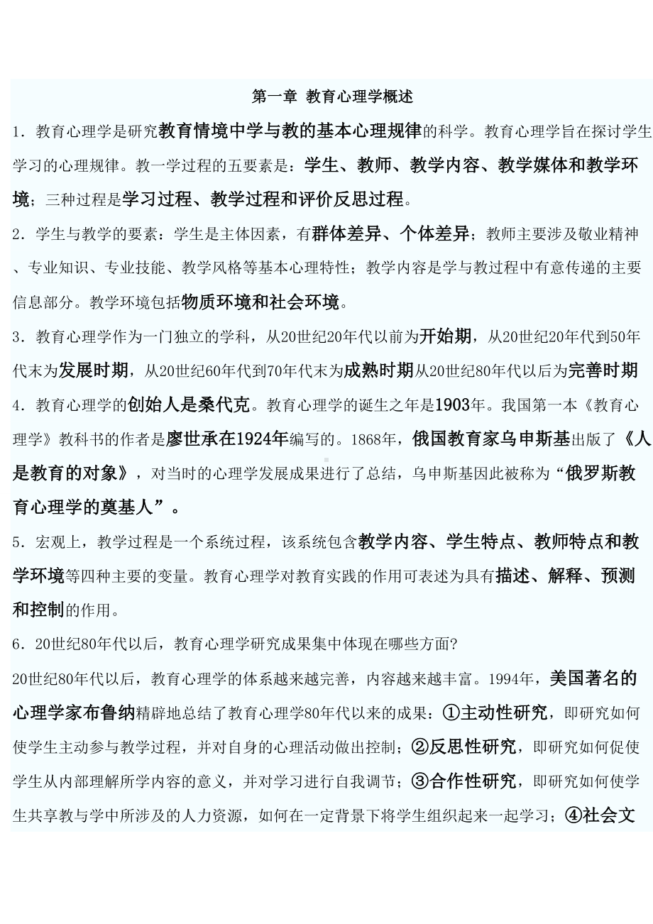 教育心理学资料.doc_第1页