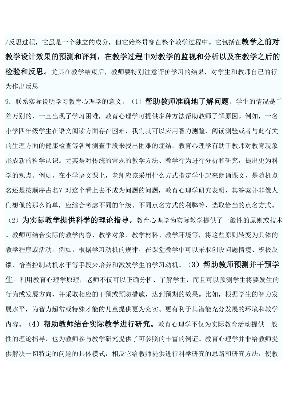 教育心理学资料.doc_第3页