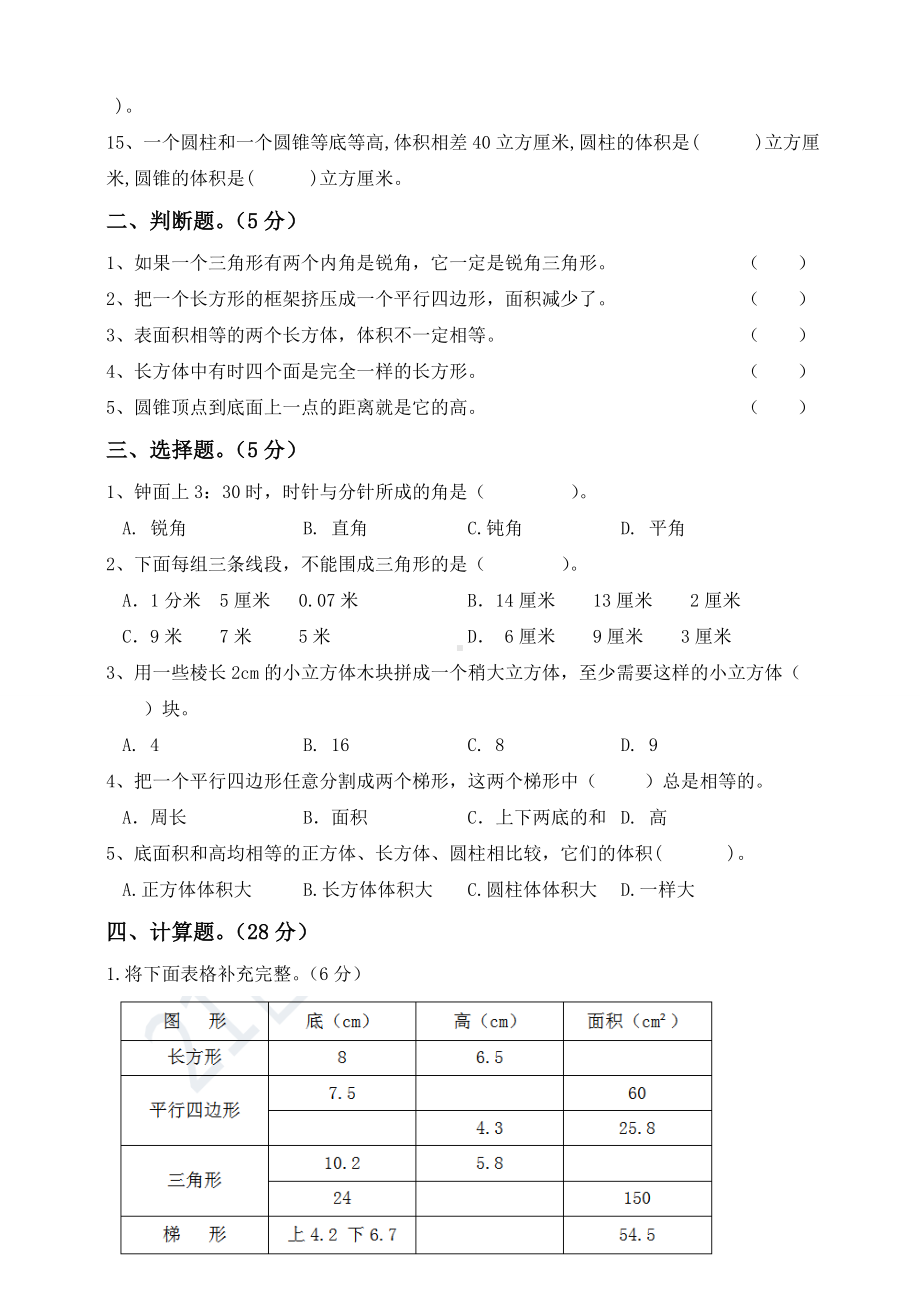 2019年小升初数学空间与图形专题-复习试题(含答案).doc_第2页