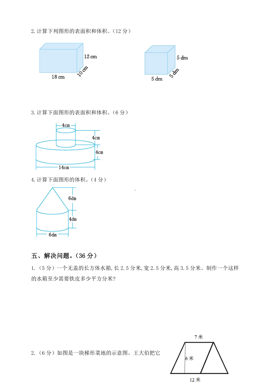 2019年小升初数学空间与图形专题-复习试题(含答案).doc_第3页