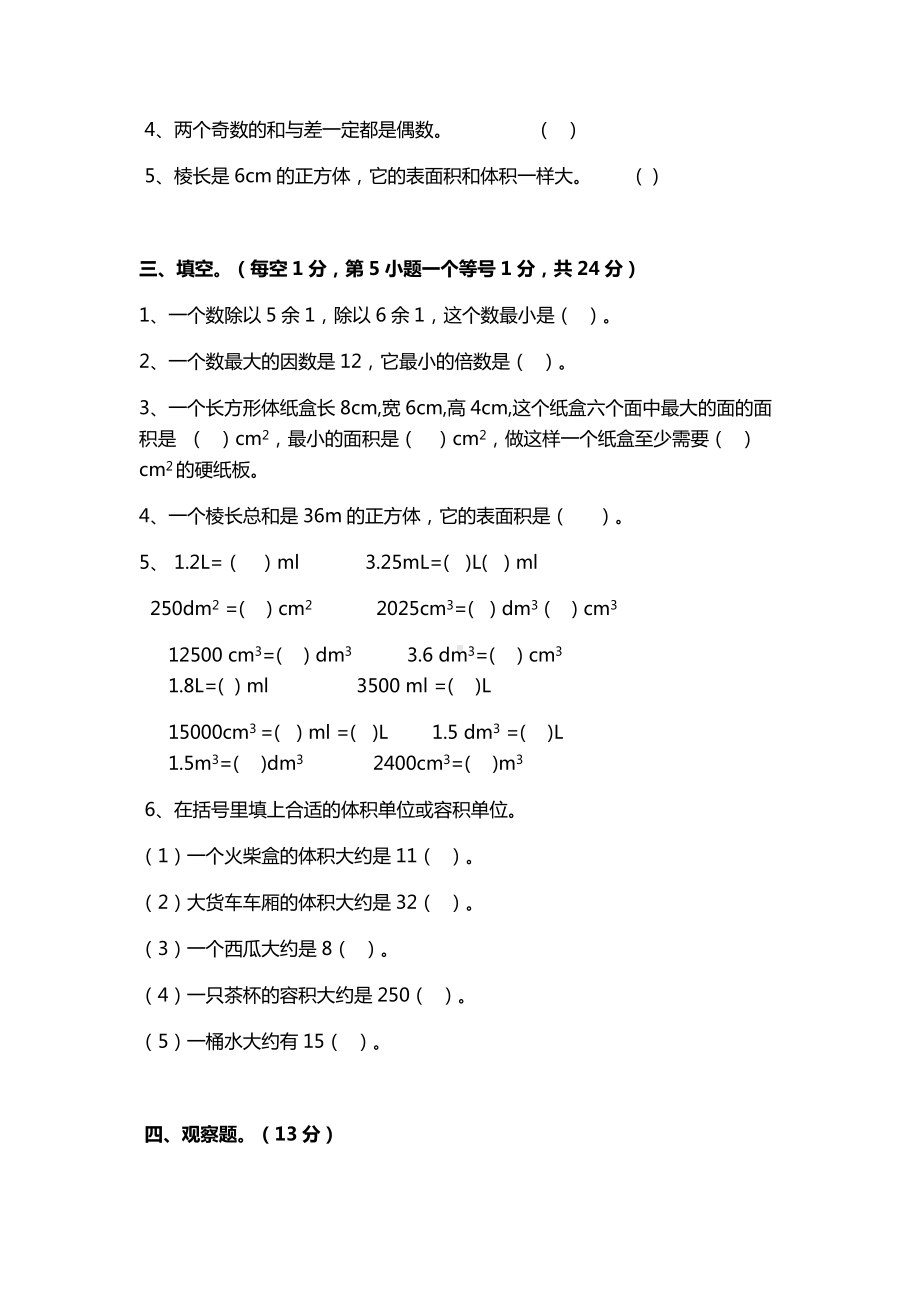 2020部编版小学五年级数学下册期中测试题及答案.docx_第2页