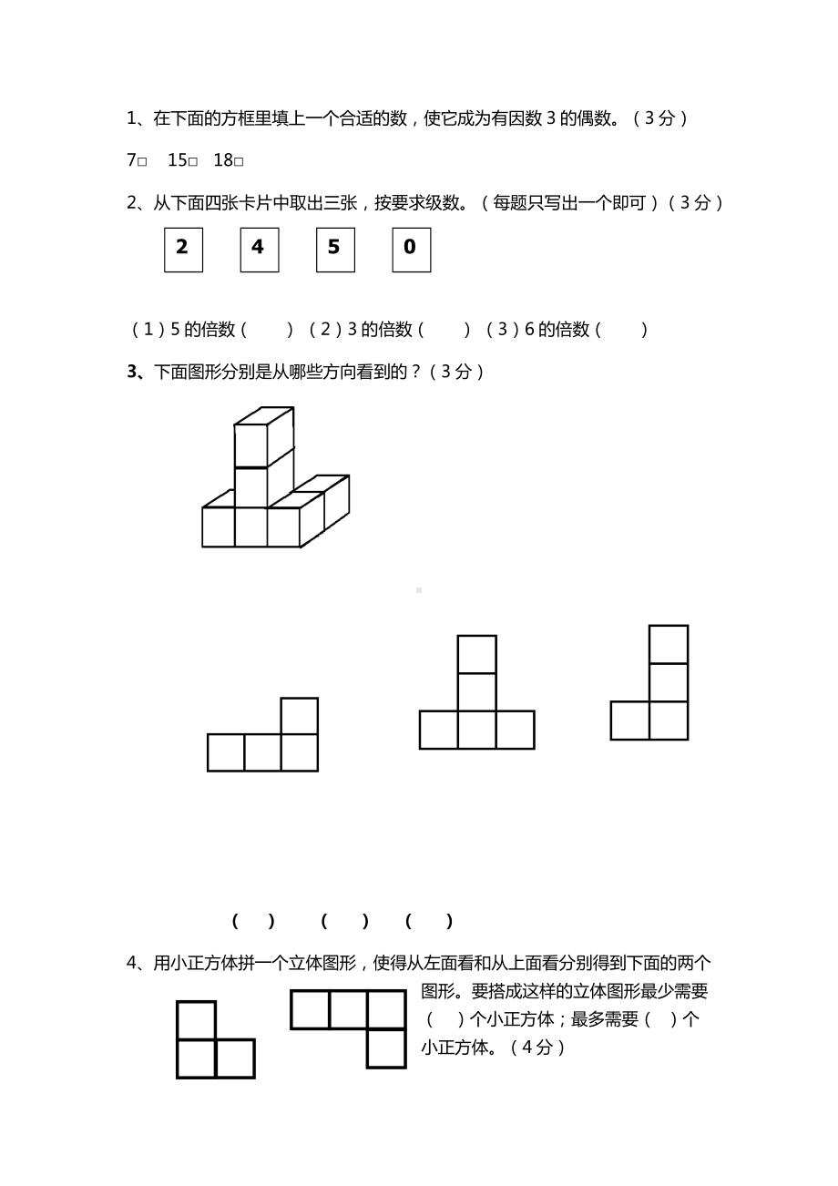 2020部编版小学五年级数学下册期中测试题及答案.docx_第3页