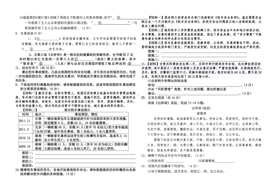 九年级语文模拟试卷(二).doc_第2页