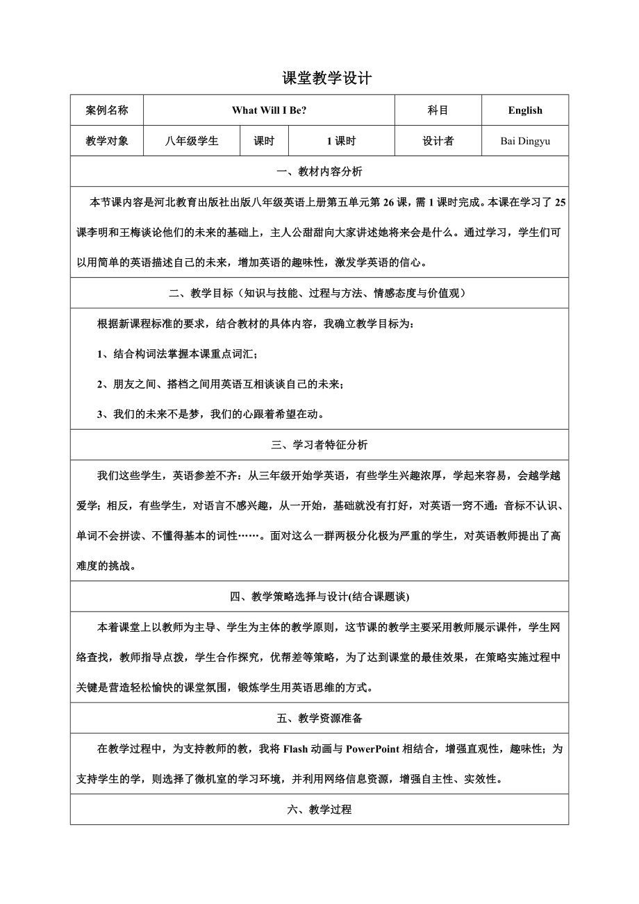 WhatWillIBe教学设计.doc_第1页