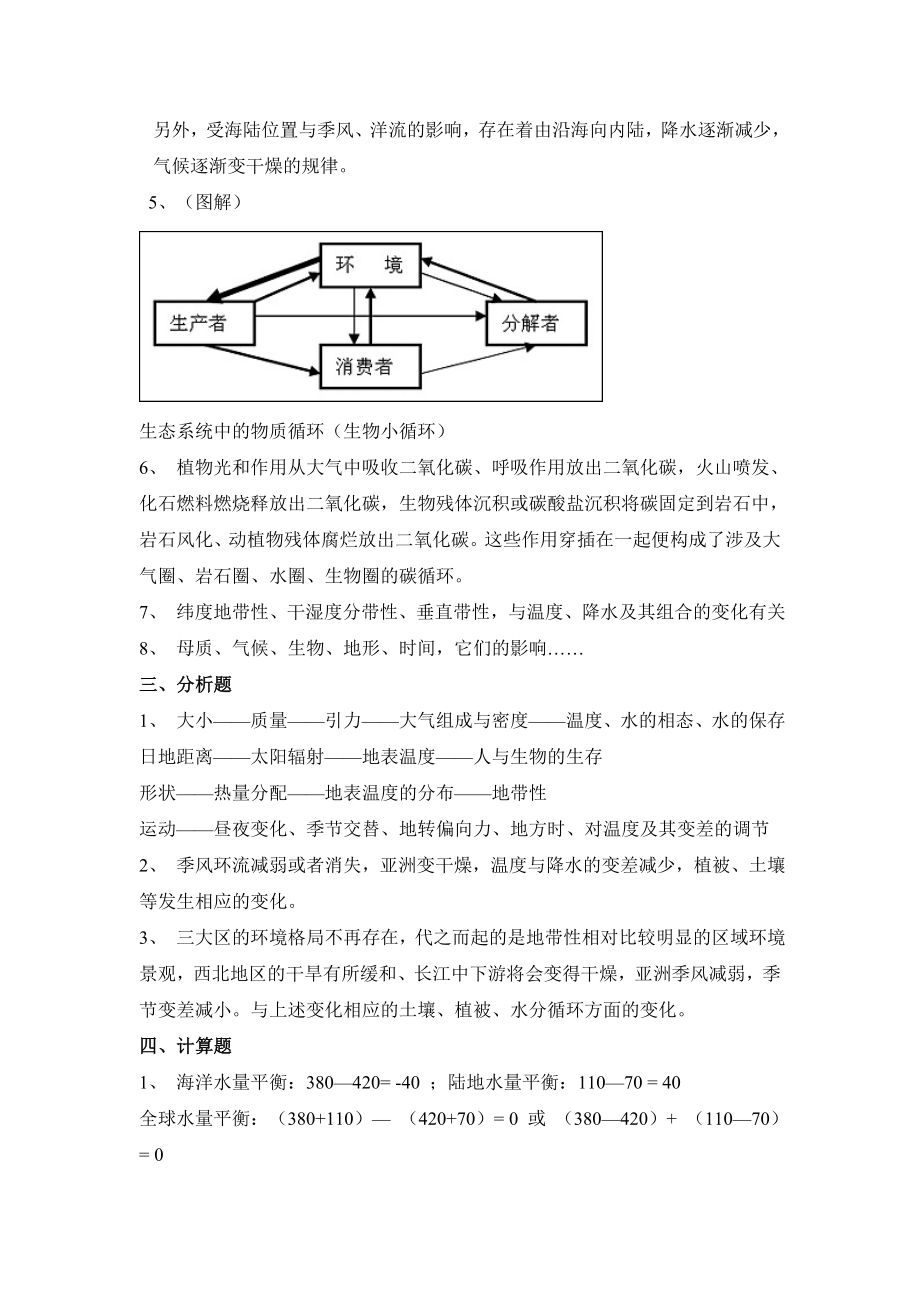 《现代自然地理学》考试试卷及答案(共5套)剖析.doc_第3页