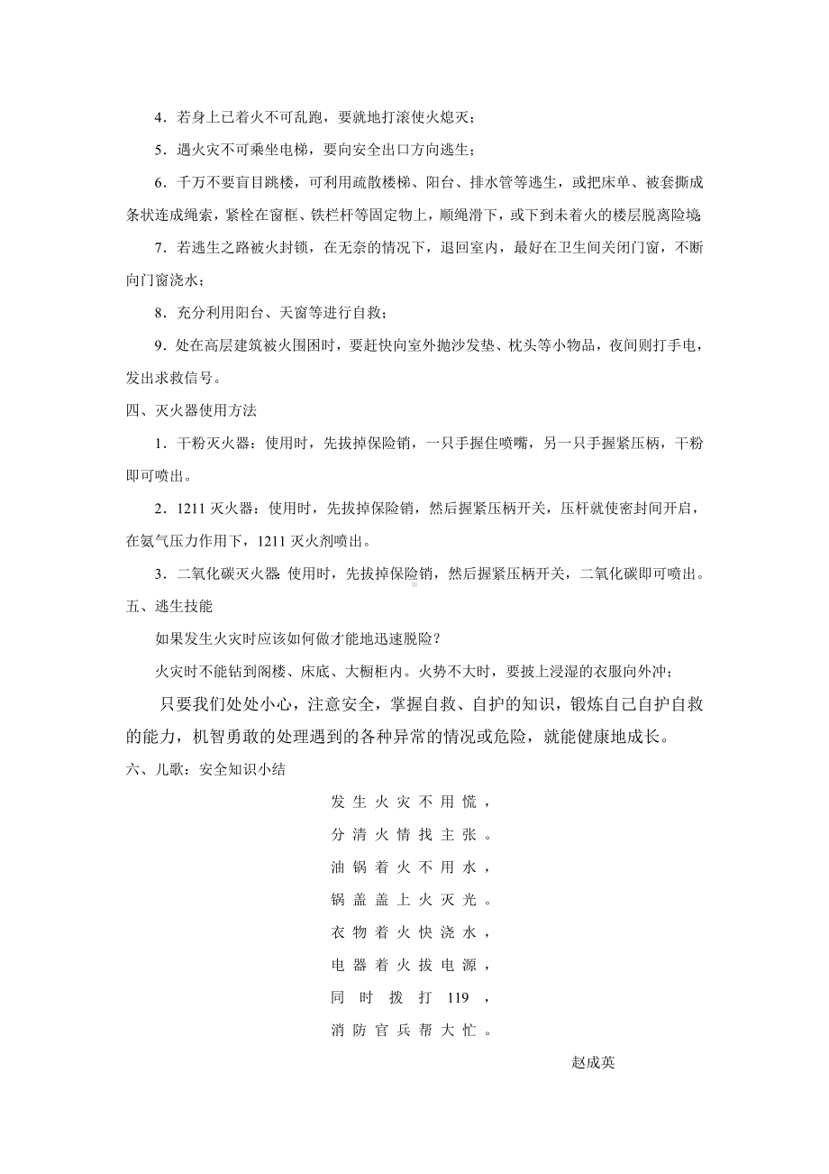 消防安全主题班会教案-2011119.doc_第2页