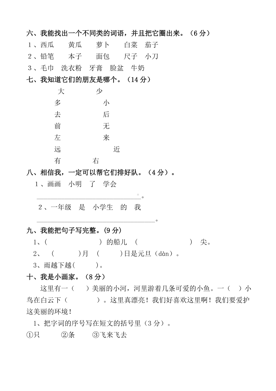 （广州市）小学一年级语文上册练习试卷.docx_第2页