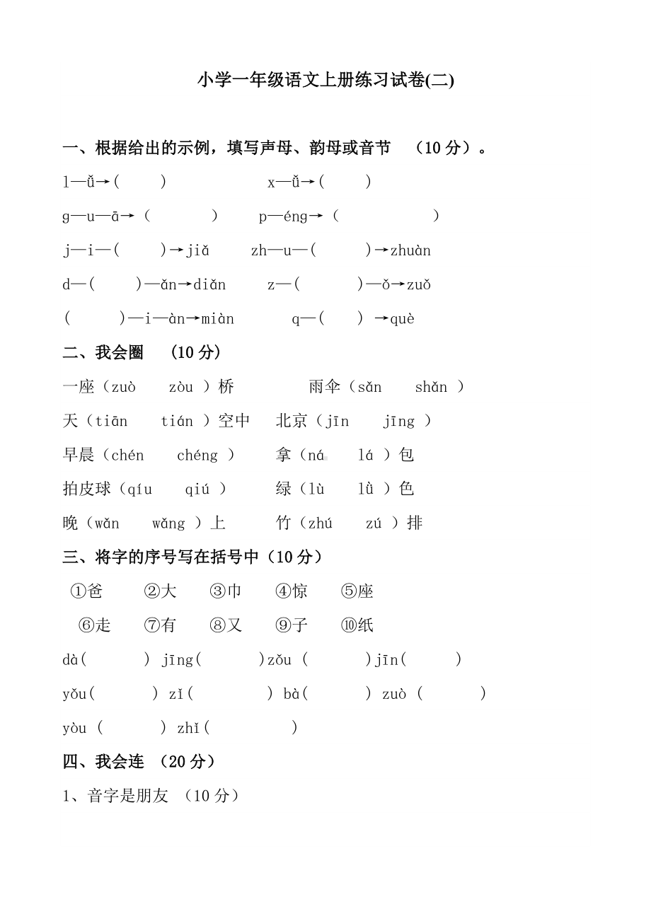 （广州市）小学一年级语文上册练习试卷.docx_第3页