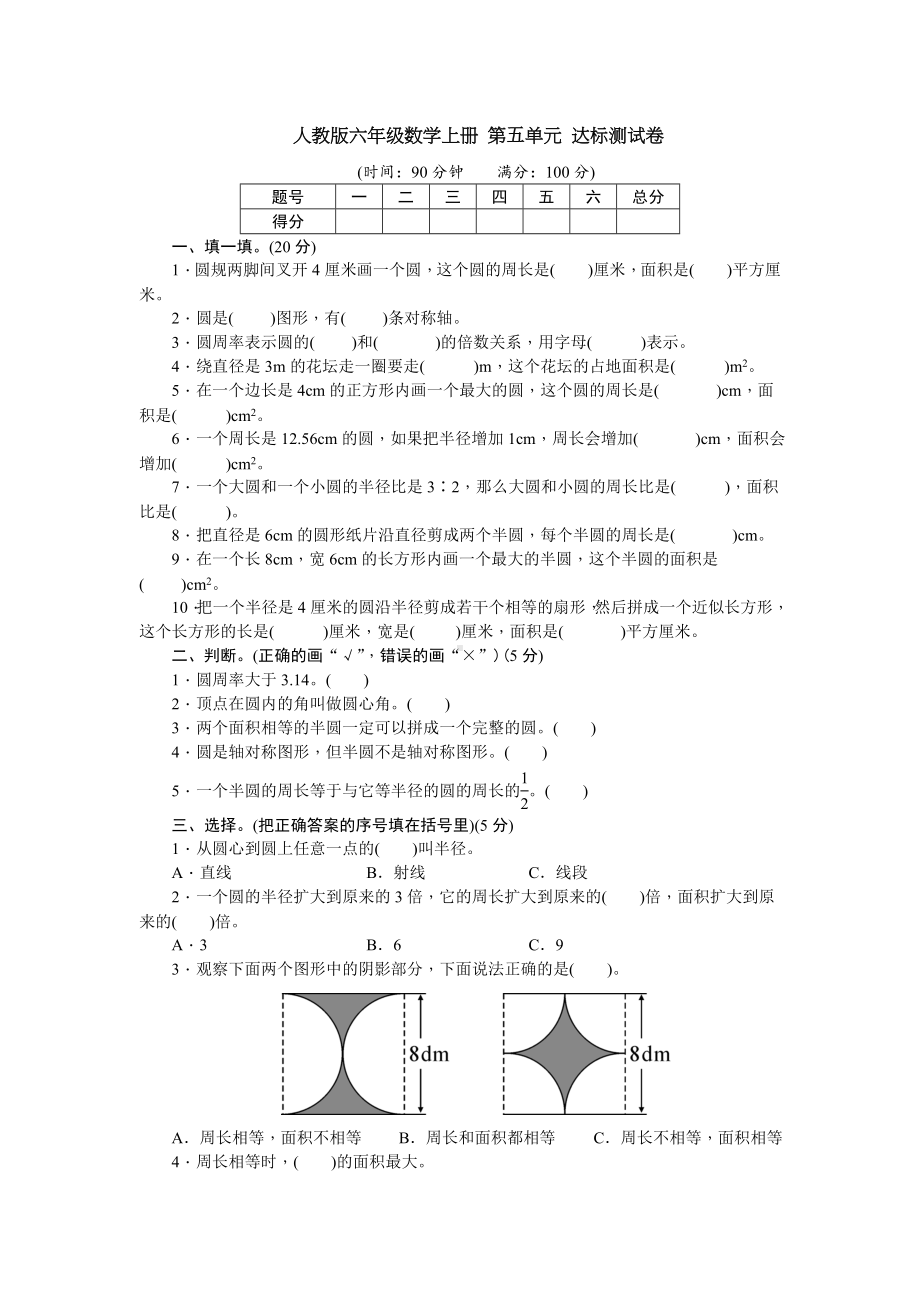 人教版六年级数学上册-第五单元-达标测试卷（名校试卷+含详细解答）.doc_第1页