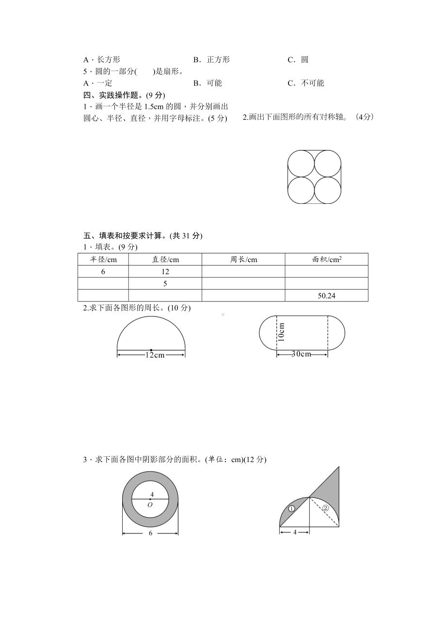 人教版六年级数学上册-第五单元-达标测试卷（名校试卷+含详细解答）.doc_第2页