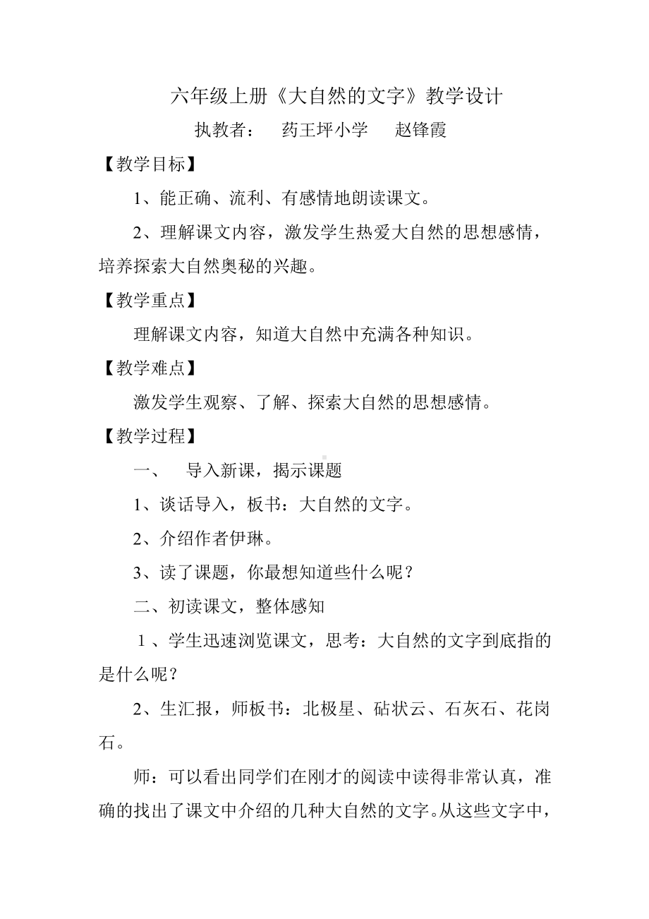 24、《大自然的文字》教学设计.doc_第1页