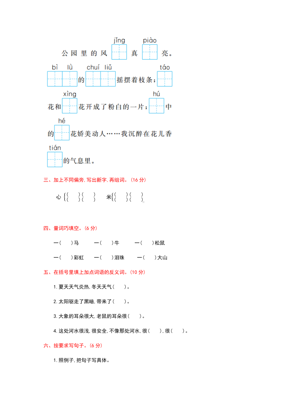 2020小学语文二年级下册期末考试题及答案.docx_第2页