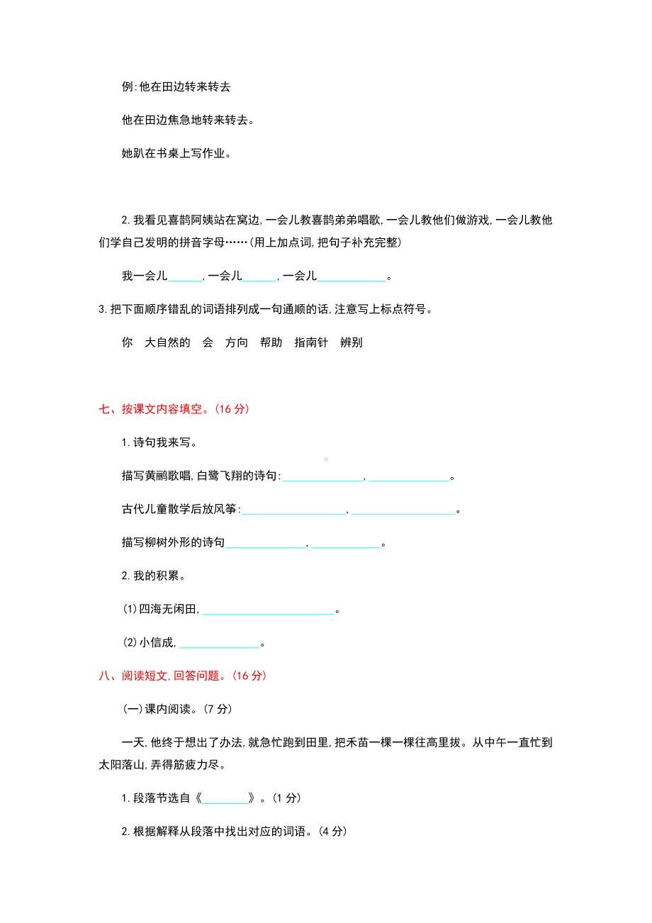 2020小学语文二年级下册期末考试题及答案.docx_第3页