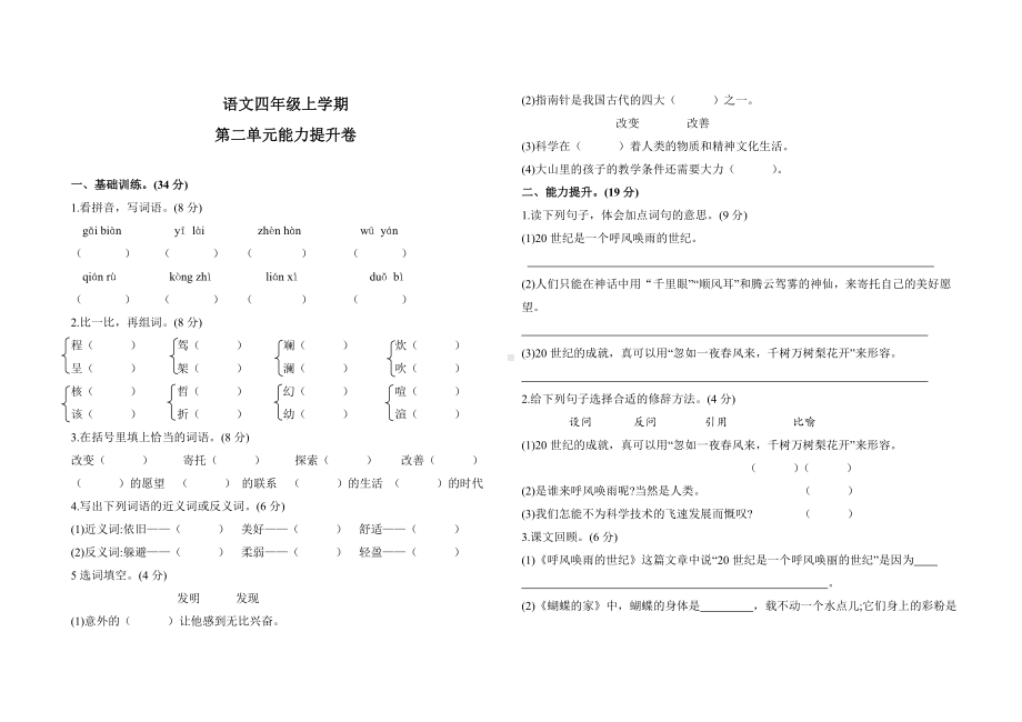 （部编版）四年级上册语文第二单元测试卷(带答案).doc_第1页