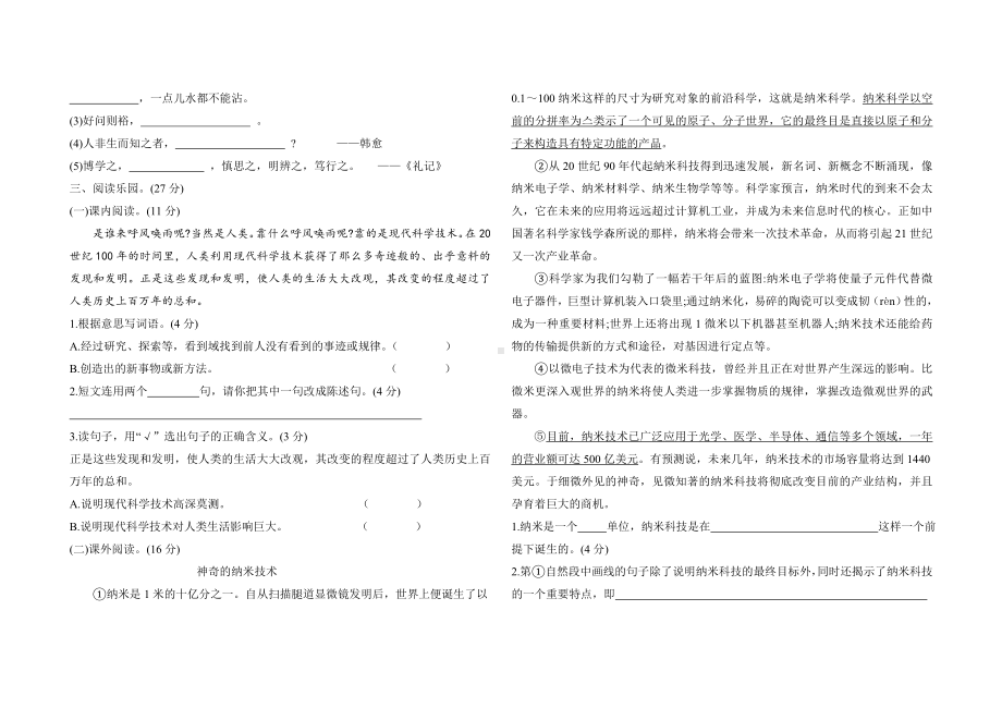 （部编版）四年级上册语文第二单元测试卷(带答案).doc_第2页