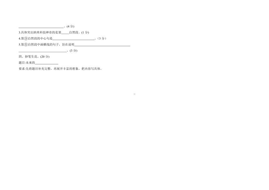 （部编版）四年级上册语文第二单元测试卷(带答案).doc_第3页