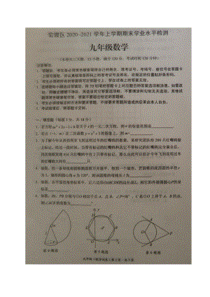 云南省昆明市官渡区2021届九年级上学期期末考试数学试题.docx