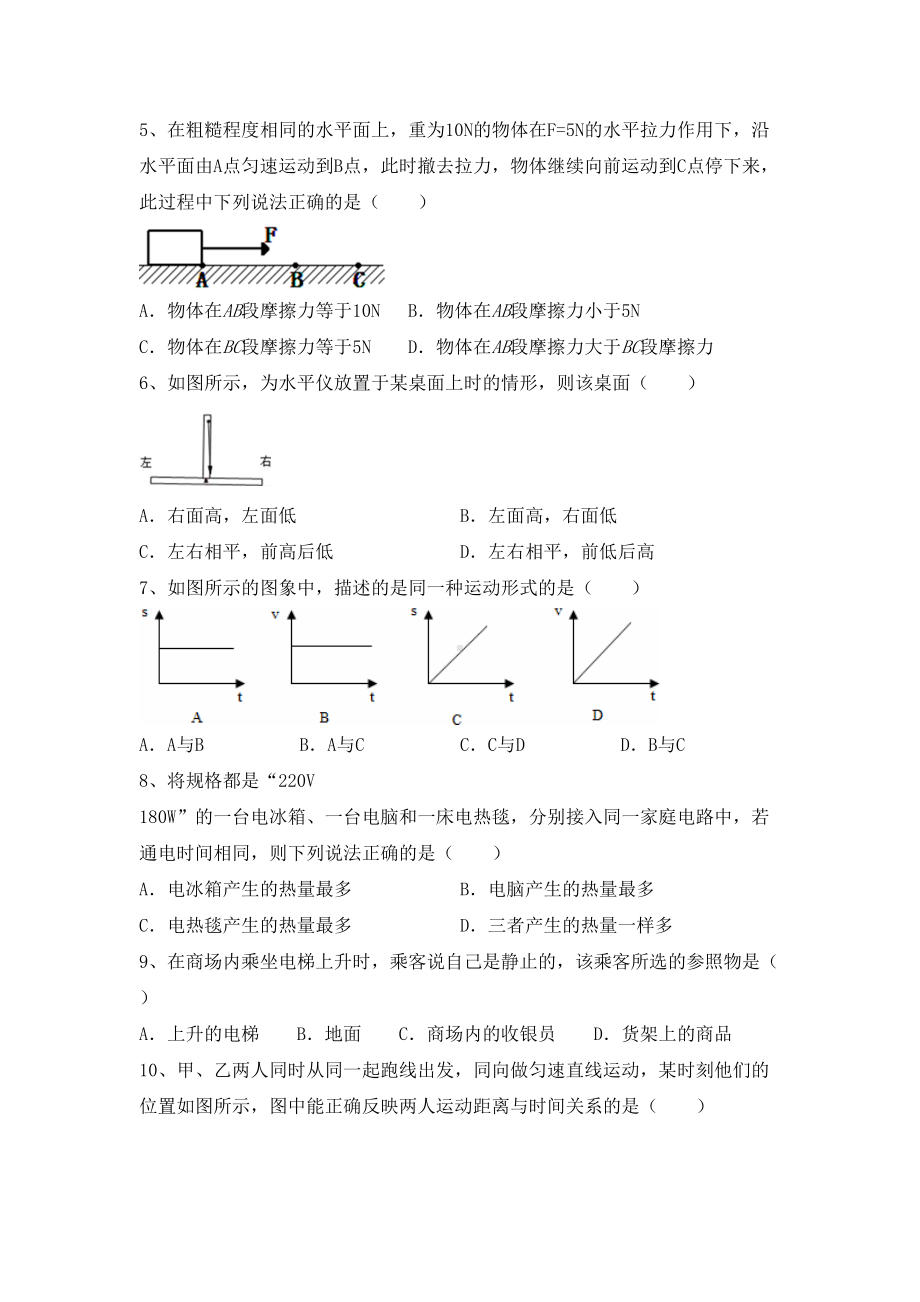 2021年沪科版九年级物理上册期末测试卷及完整答案.doc_第2页